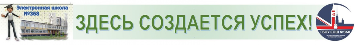 Логотип Система электронного обучения ГБОУ средней школы №368 Фрунзенского района Санкт-Петербурга